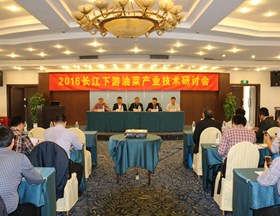 “2016长江下游油菜产业技术研讨会”在上海召开