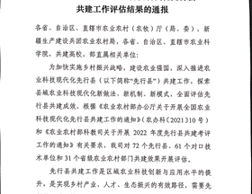 【先行区共建】金山区列入首批“全国农业科技现代化先行县”，我院作为技术支撑单位评估名列前茅