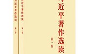 中共中央发出关于学习《习近平著作选读》第一卷、第二卷的通知